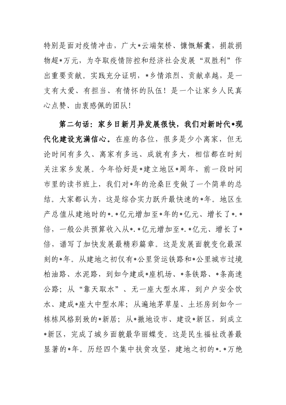 市委书记在乡贤活动推进会上的讲话_第3页