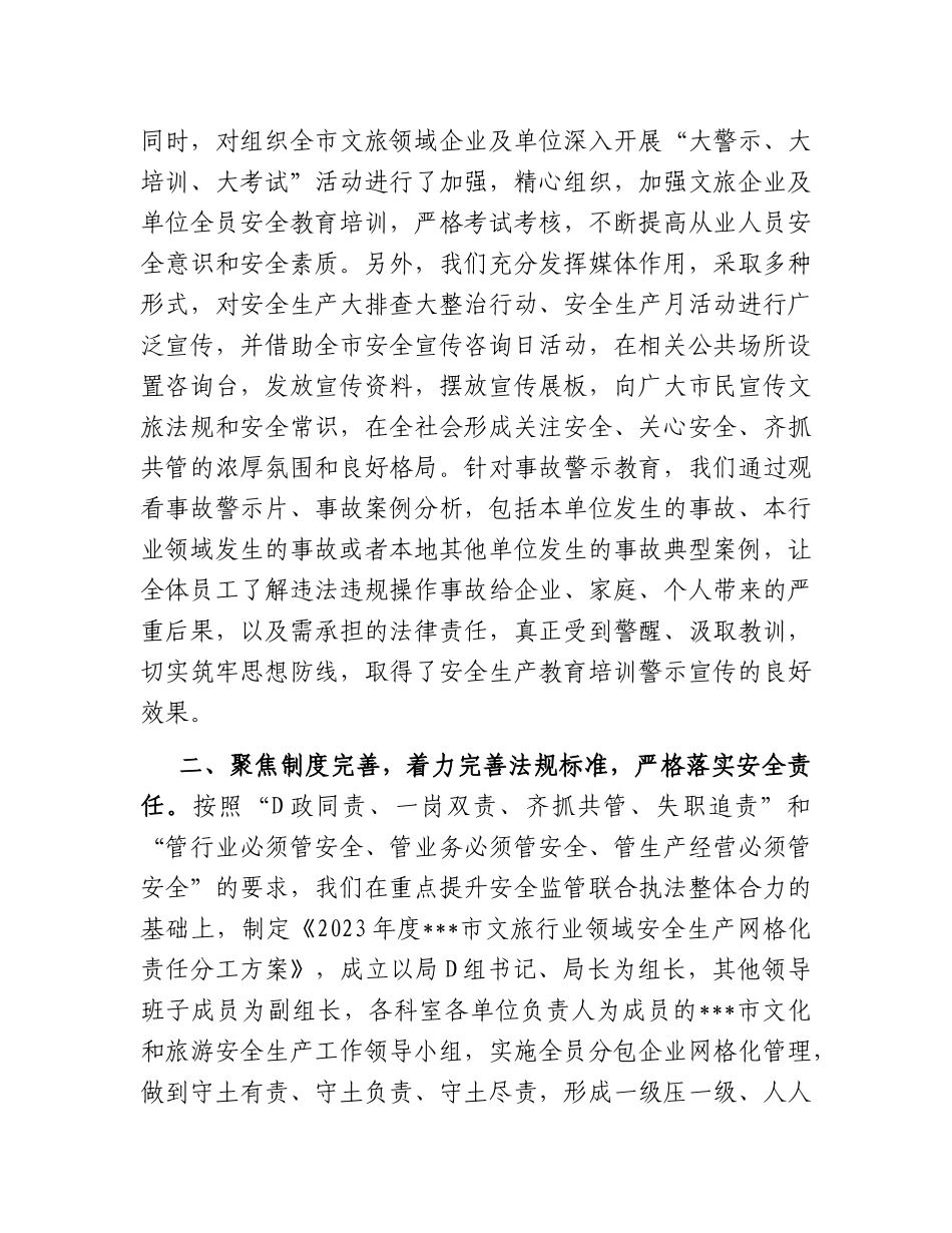 市文化和旅游局贯彻落实省安全生产创新举措情况汇报_第2页