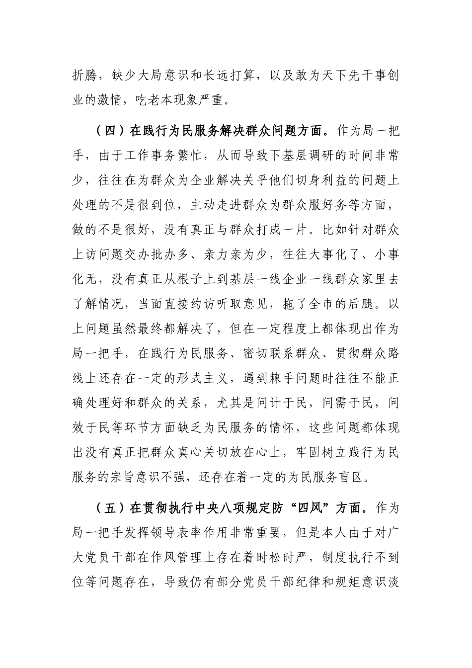 市文化和旅游局局长个人党性剖析材料_第3页