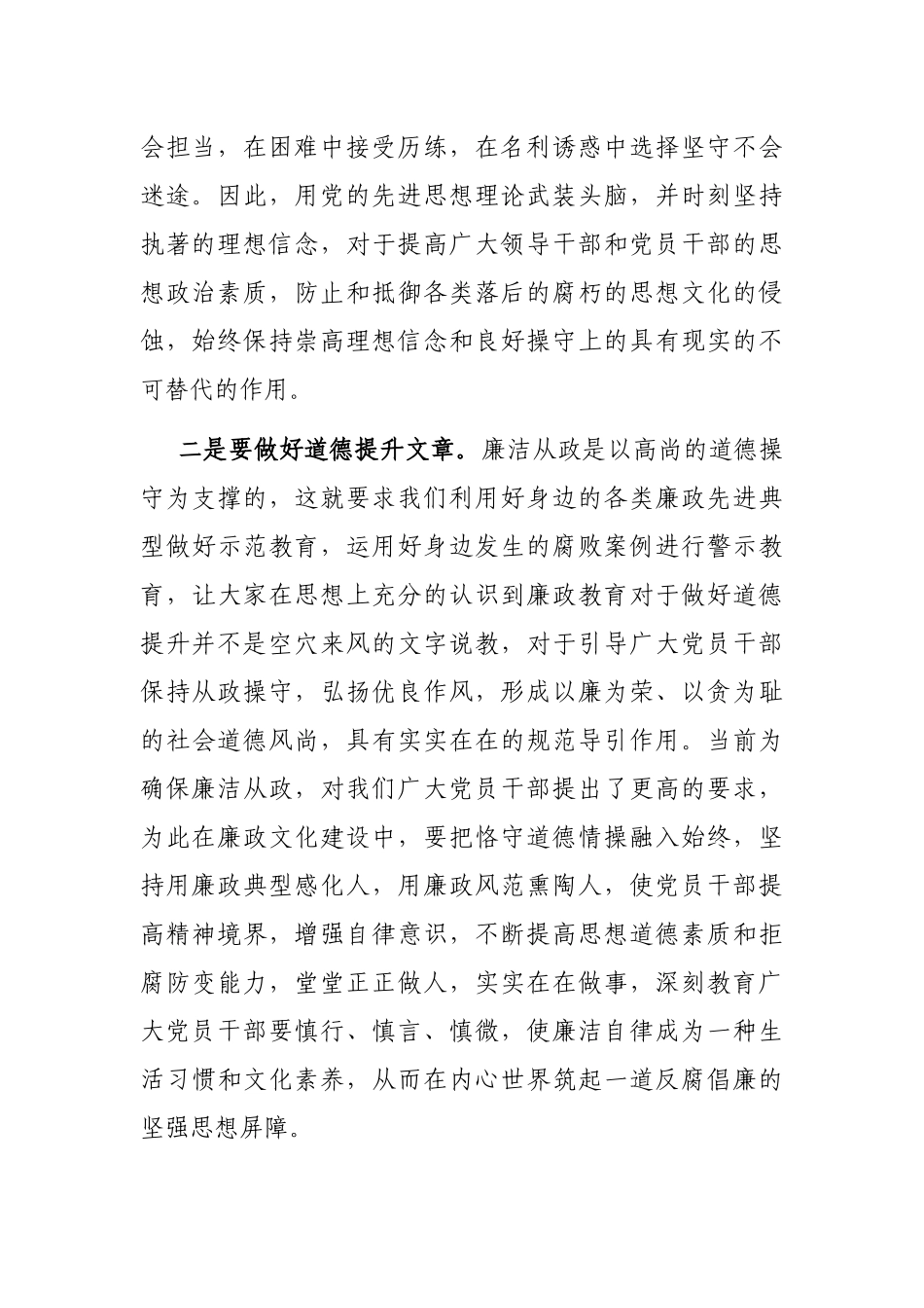 市文化和旅游局局长在全市廉政文化建设理论研讨会议上的讲话材料_第2页