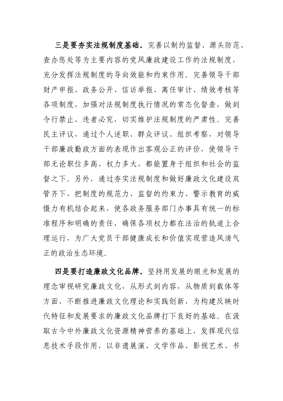 市文化和旅游局局长在全市廉政文化建设理论研讨会议上的讲话材料_第3页