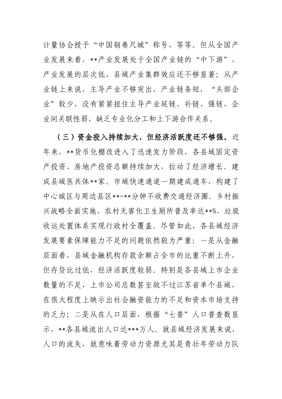 市县域经济高质量发展情况的调研报告_第3页