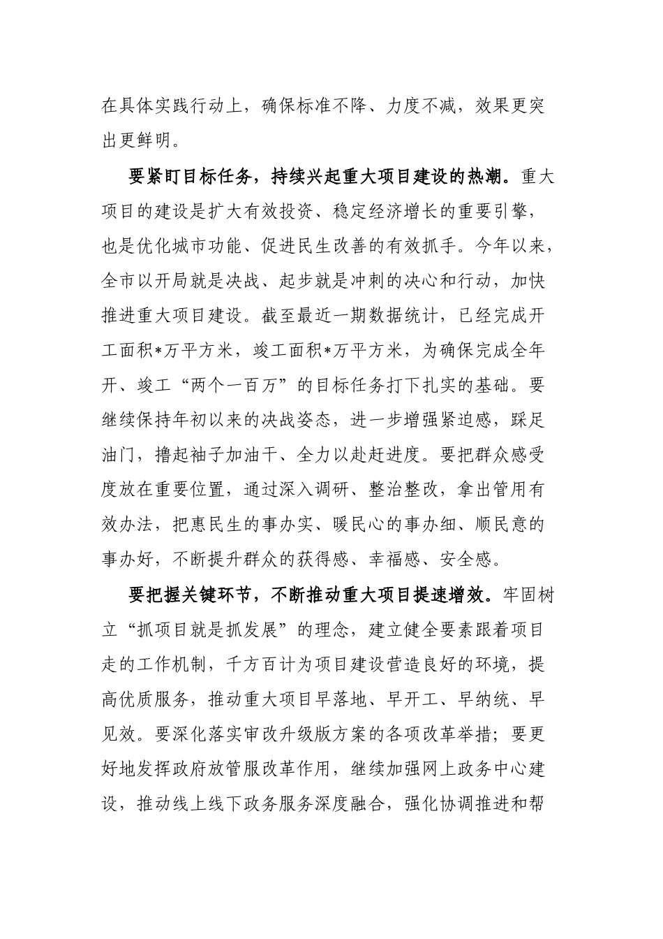 市长在重大项目推进会上的讲话_第2页