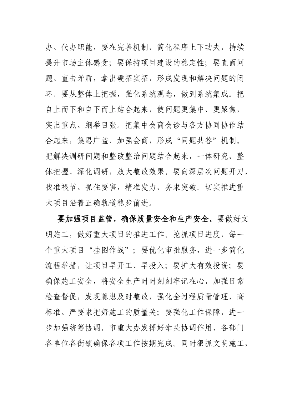 市长在重大项目推进会上的讲话_第3页