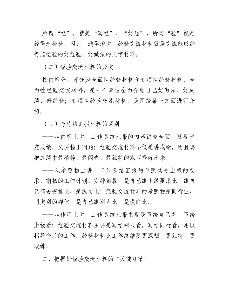 写好经验交流材料之“四个把握”_第2页