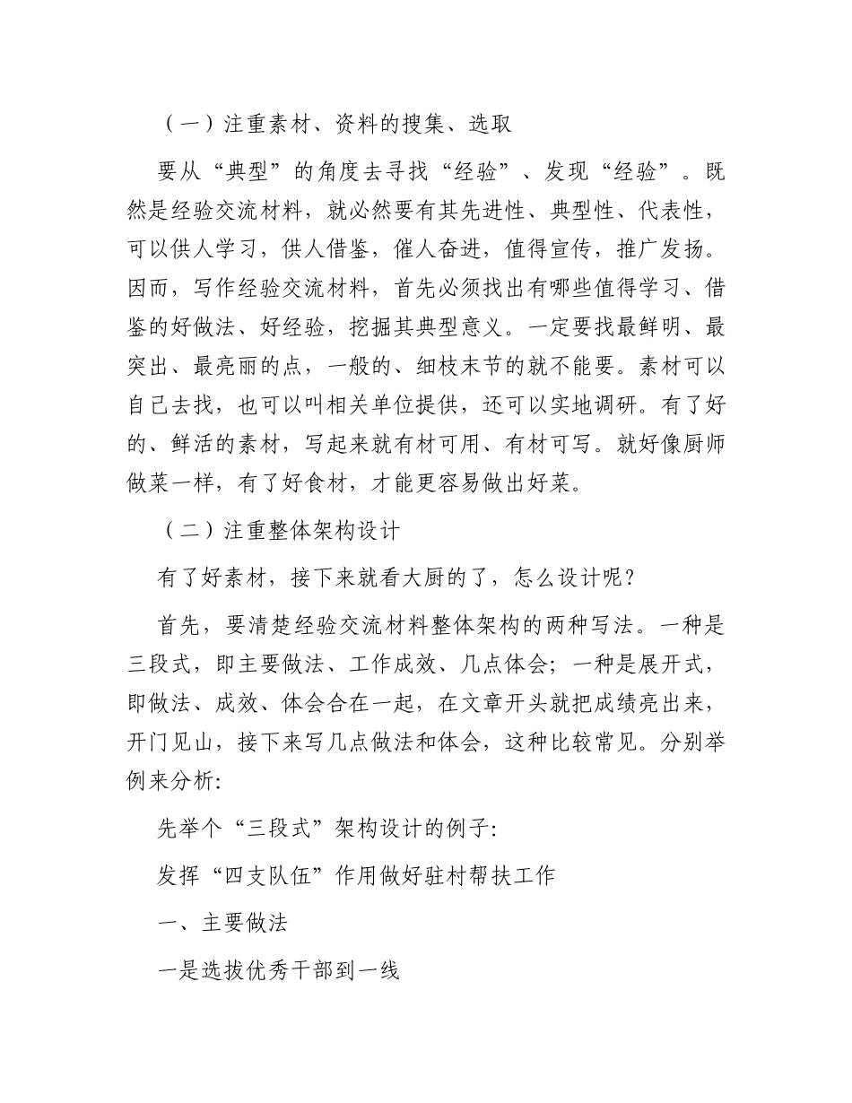 写好经验交流材料之“四个把握”_第3页