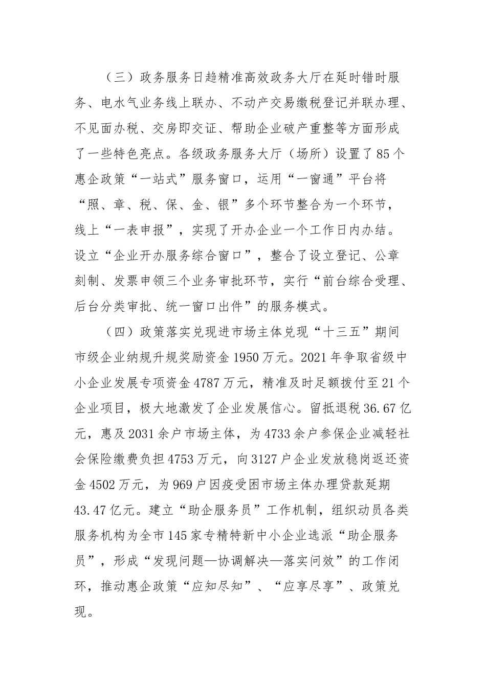 市优化营商环境的工作报告_第3页