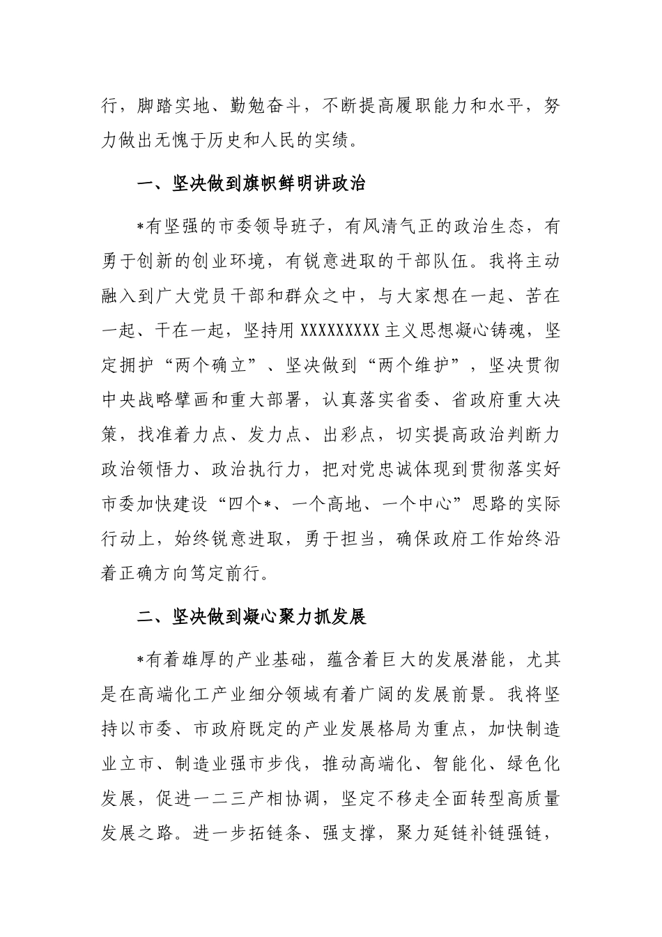 市长在市人大会议闭幕会上的讲话_第2页