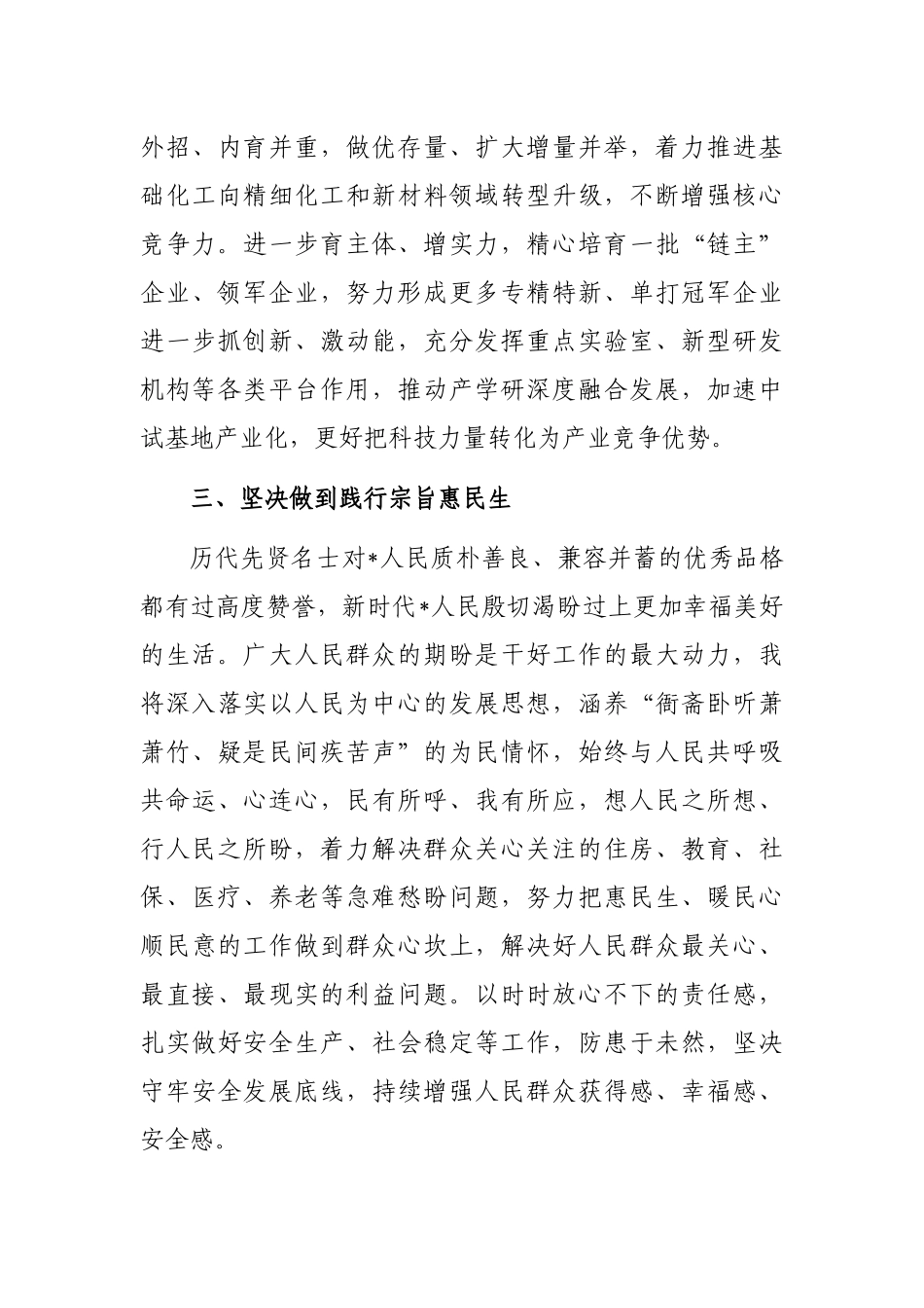 市长在市人大会议闭幕会上的讲话_第3页