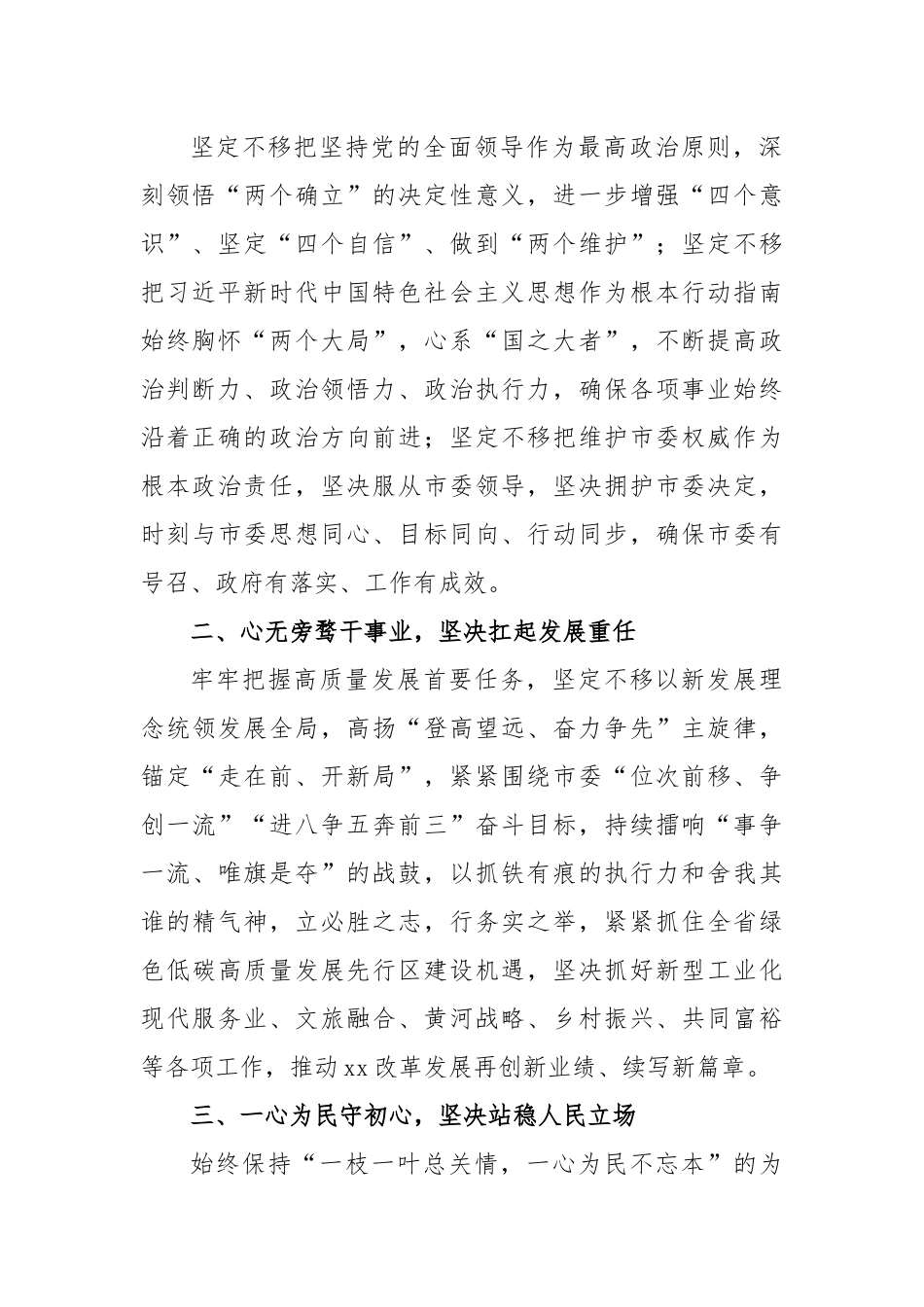 市长在市人民代​表大会会议上的表态发言（任职表态发言、履职承诺）_第2页