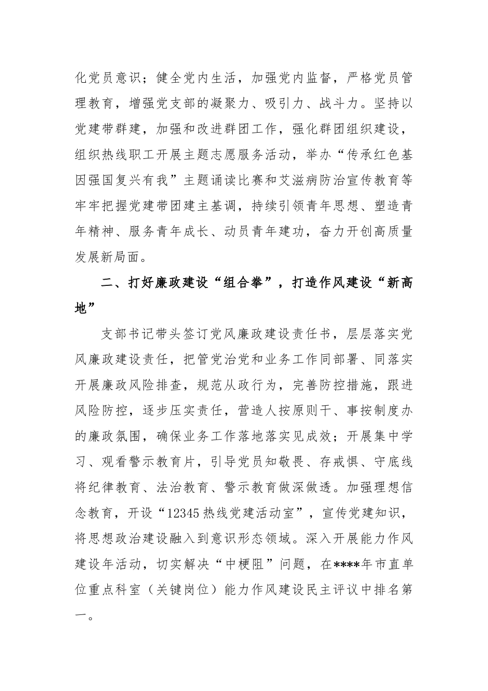 市直机关“五星”党支部创建工作推进会上的汇报材料_第2页