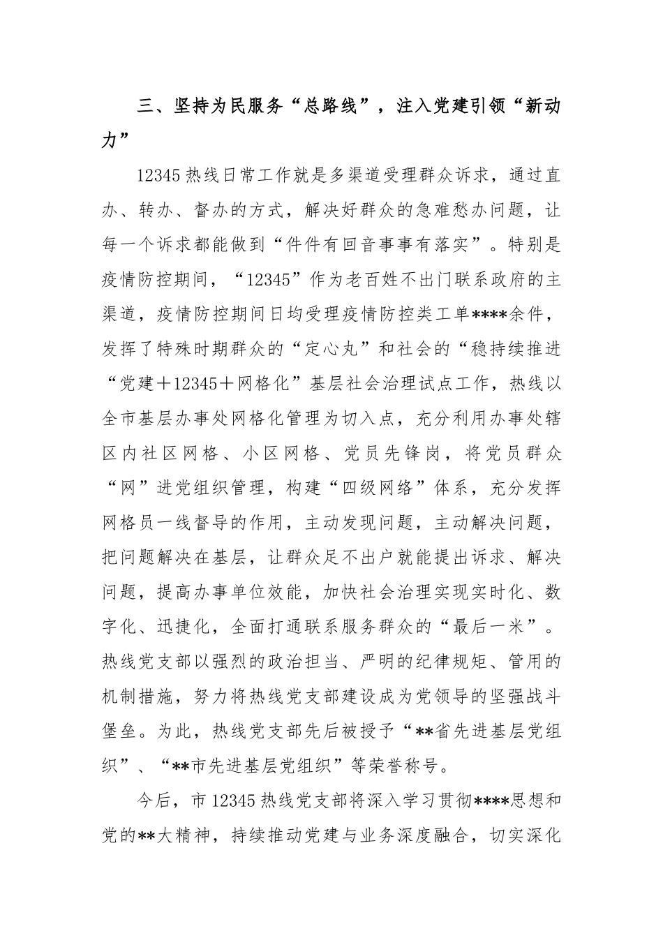 市直机关“五星”党支部创建工作推进会上的汇报材料_第3页