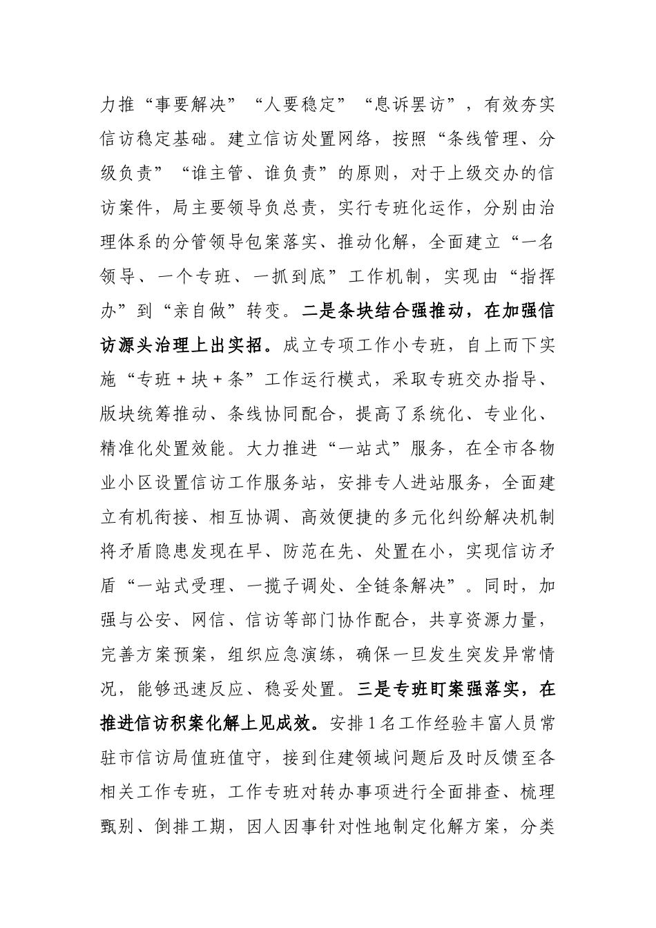 市住建局在2023年全市信访维稳工作专题推进会上的汇报发言_第2页