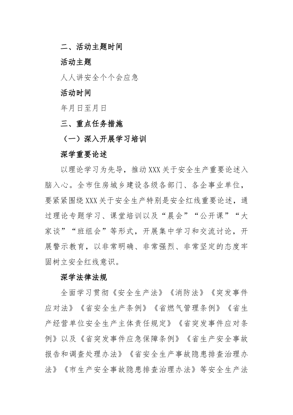 市住建系统“安全生产月”活动实施方案_第2页