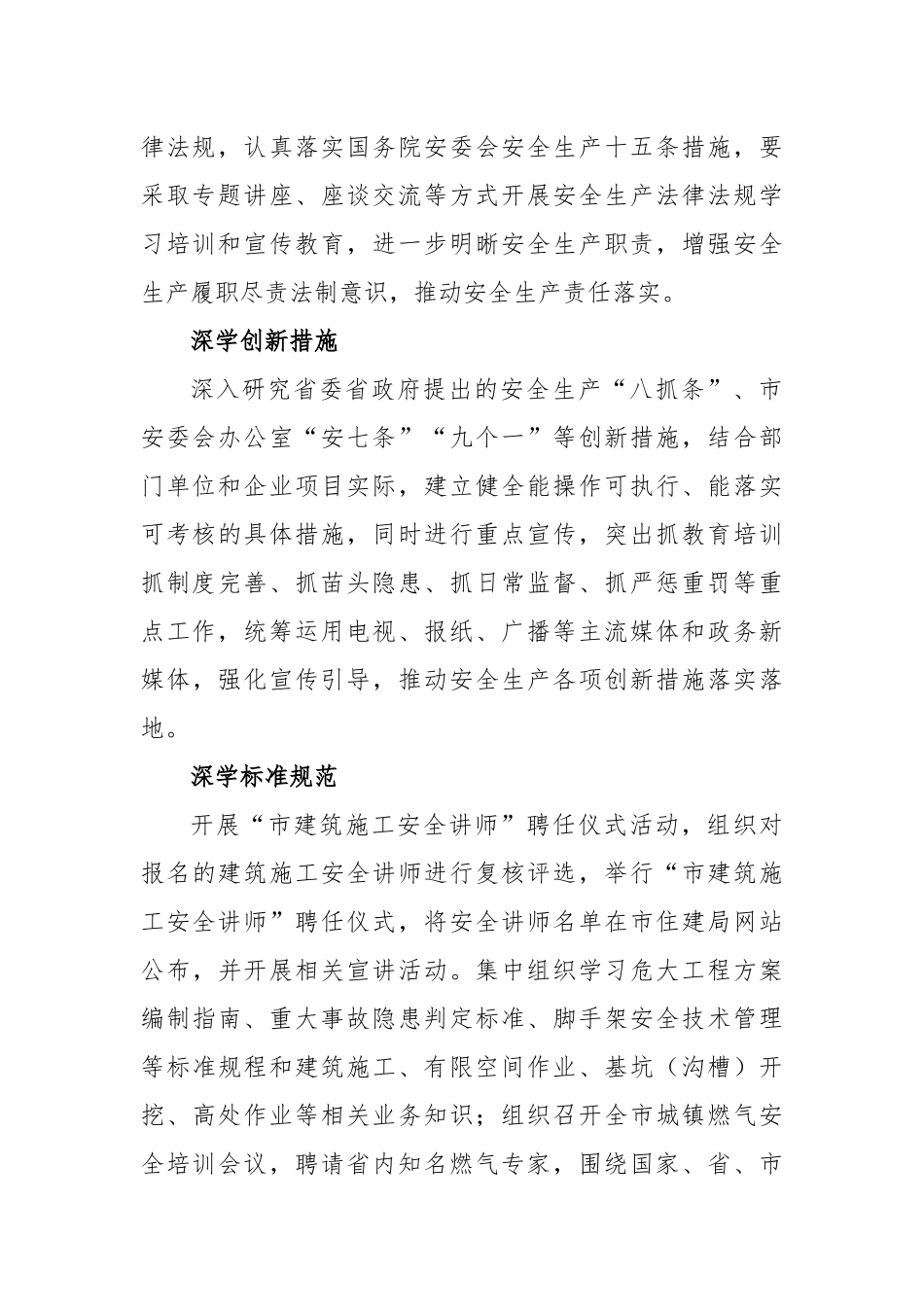 市住建系统“安全生产月”活动实施方案_第3页