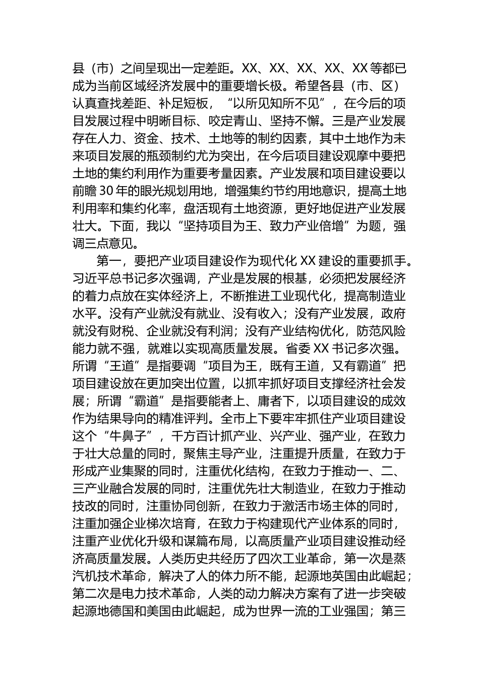 书记在2023年全市重大项目建设推进会上的讲话_第2页