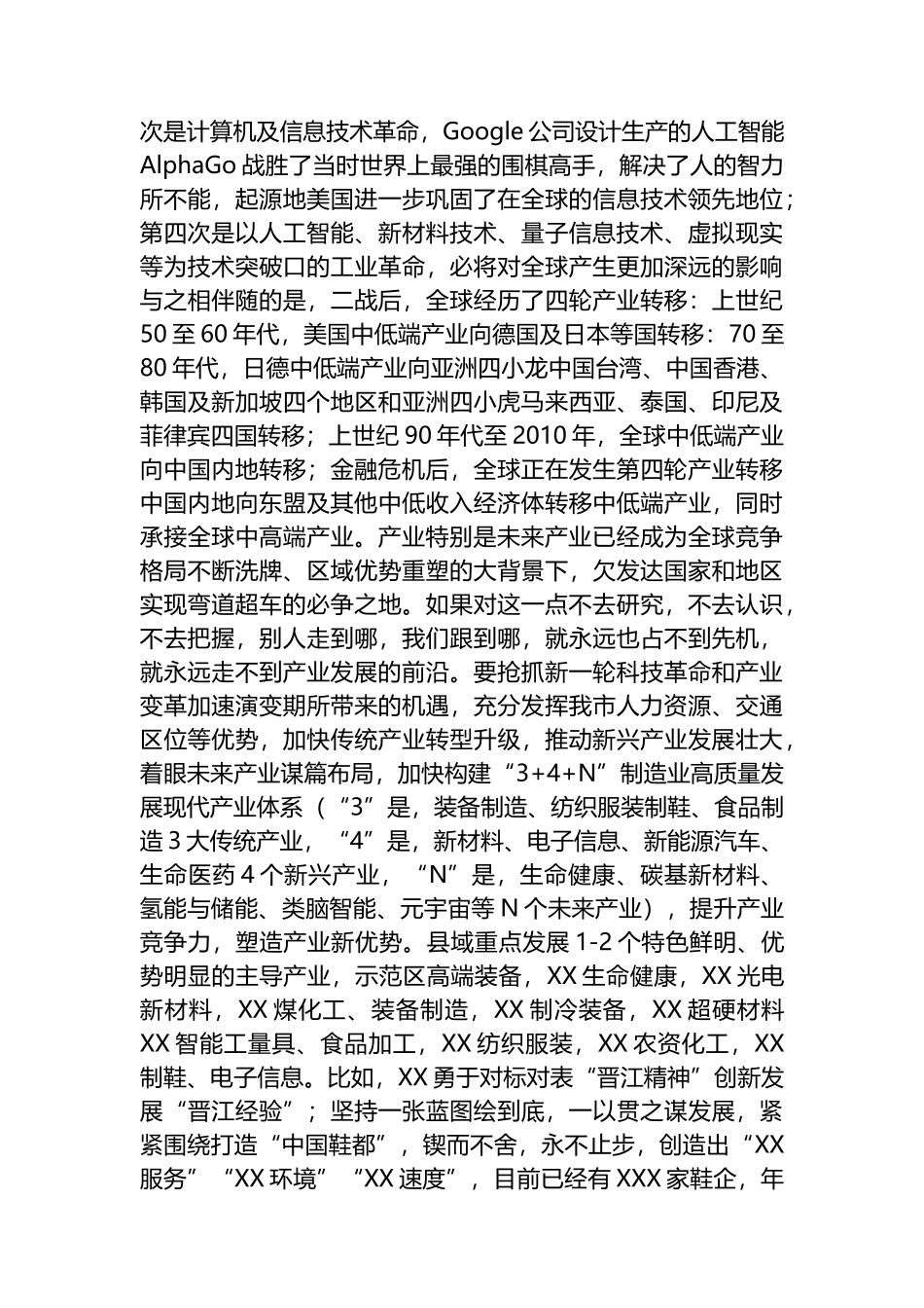 书记在2023年全市重大项目建设推进会上的讲话_第3页