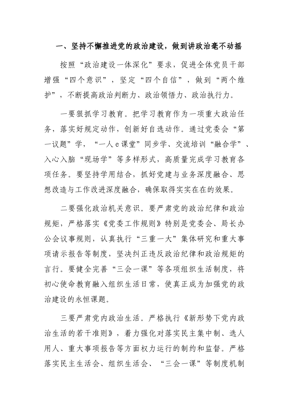 书记在从严治党工作会上的讲话：持之以恒推进全面从严治党 以党的建设引领高质量发展_第2页