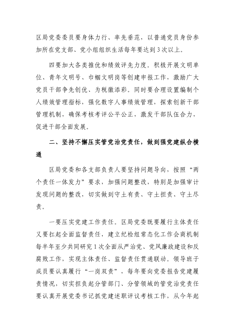 书记在从严治党工作会上的讲话：持之以恒推进全面从严治党 以党的建设引领高质量发展_第3页