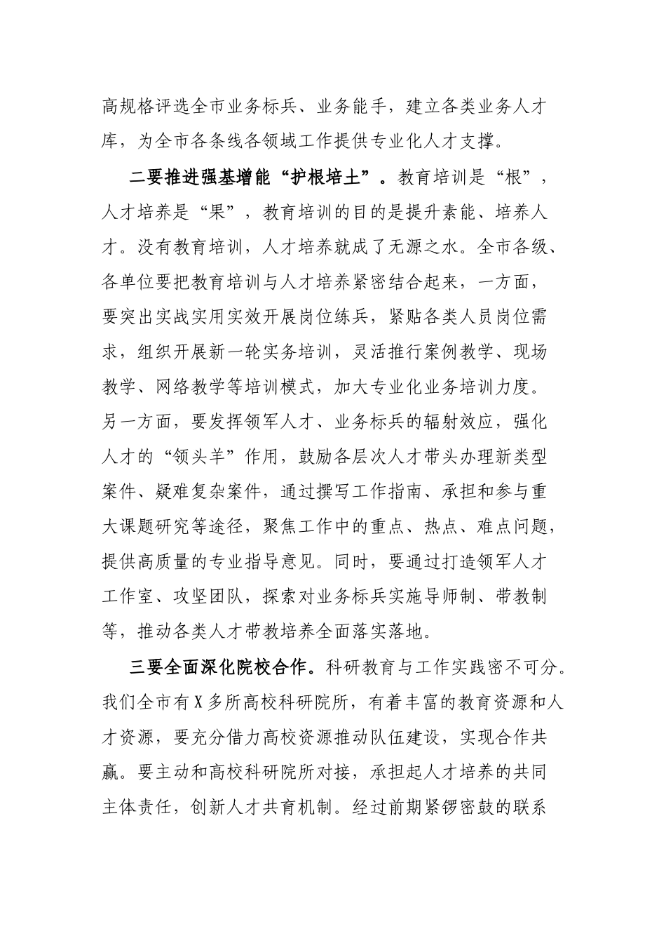 书记在全市人才队伍建设工作部署会上的讲话_第2页