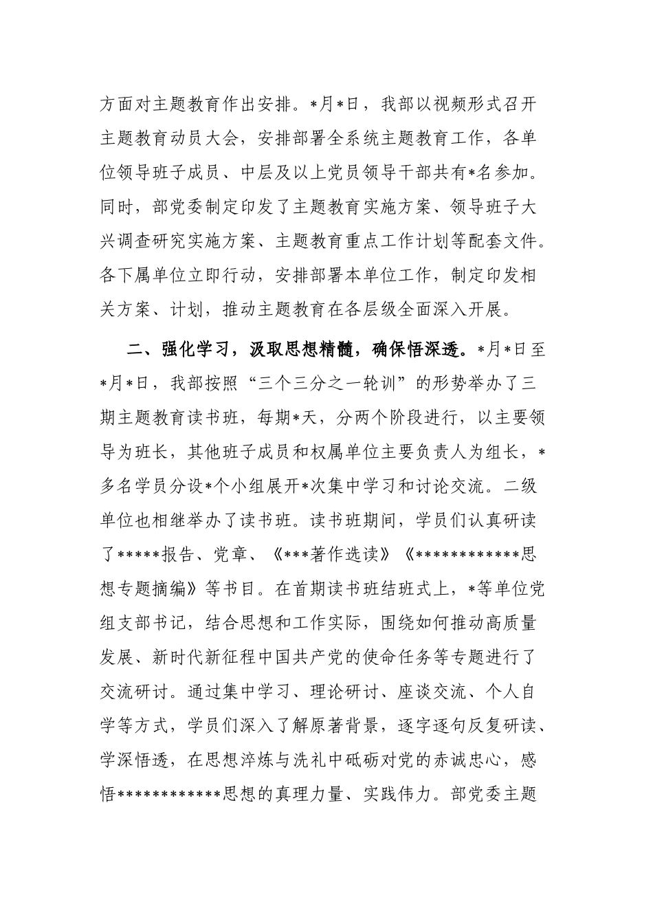 书记在市委“抓学习 促发展”主题座谈会上的经验交流提纲_第2页