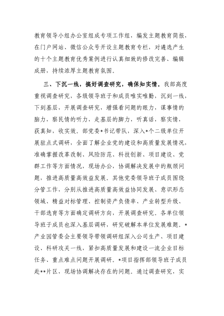 书记在市委“抓学习 促发展”主题座谈会上的经验交流提纲_第3页