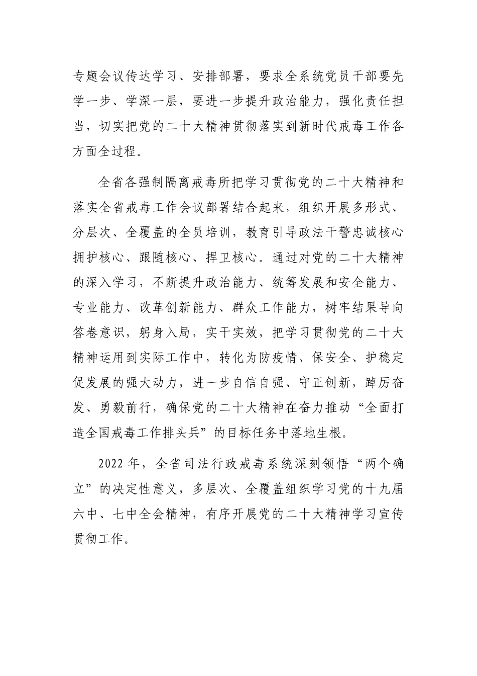 司法行政戒毒系统2022年工作总结_第2页