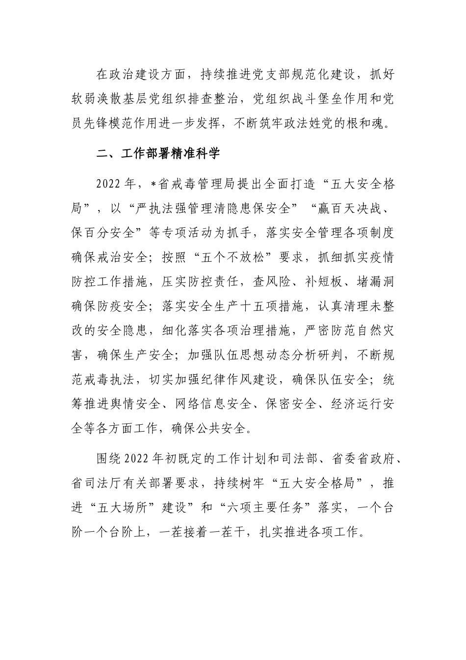 司法行政戒毒系统2022年工作总结_第3页