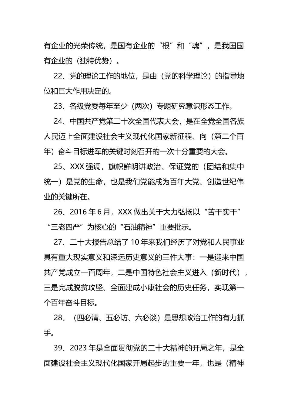 思想政治工作知应会测试题题库（210题）_第3页