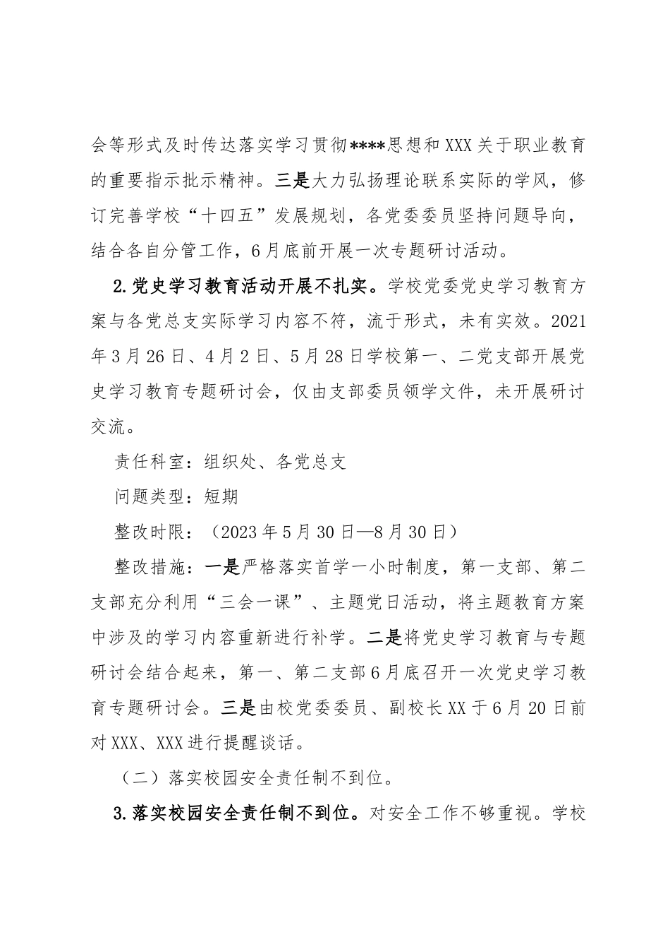 市职业中等专业学校巡察反馈问题整改方案_第2页