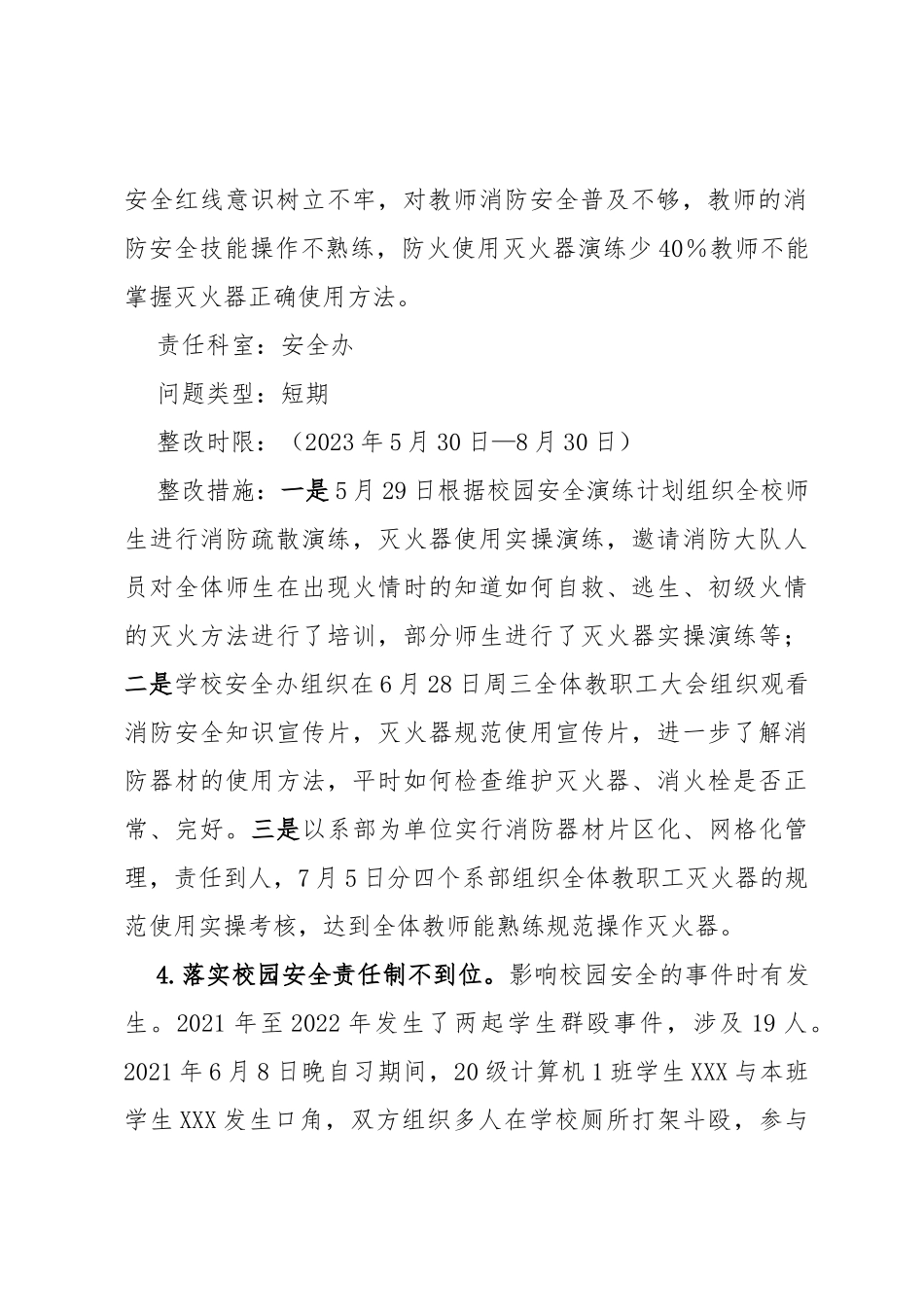 市职业中等专业学校巡察反馈问题整改方案_第3页