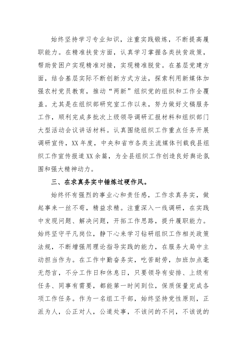 提拔公务员谈话及近三年工作小结_第2页