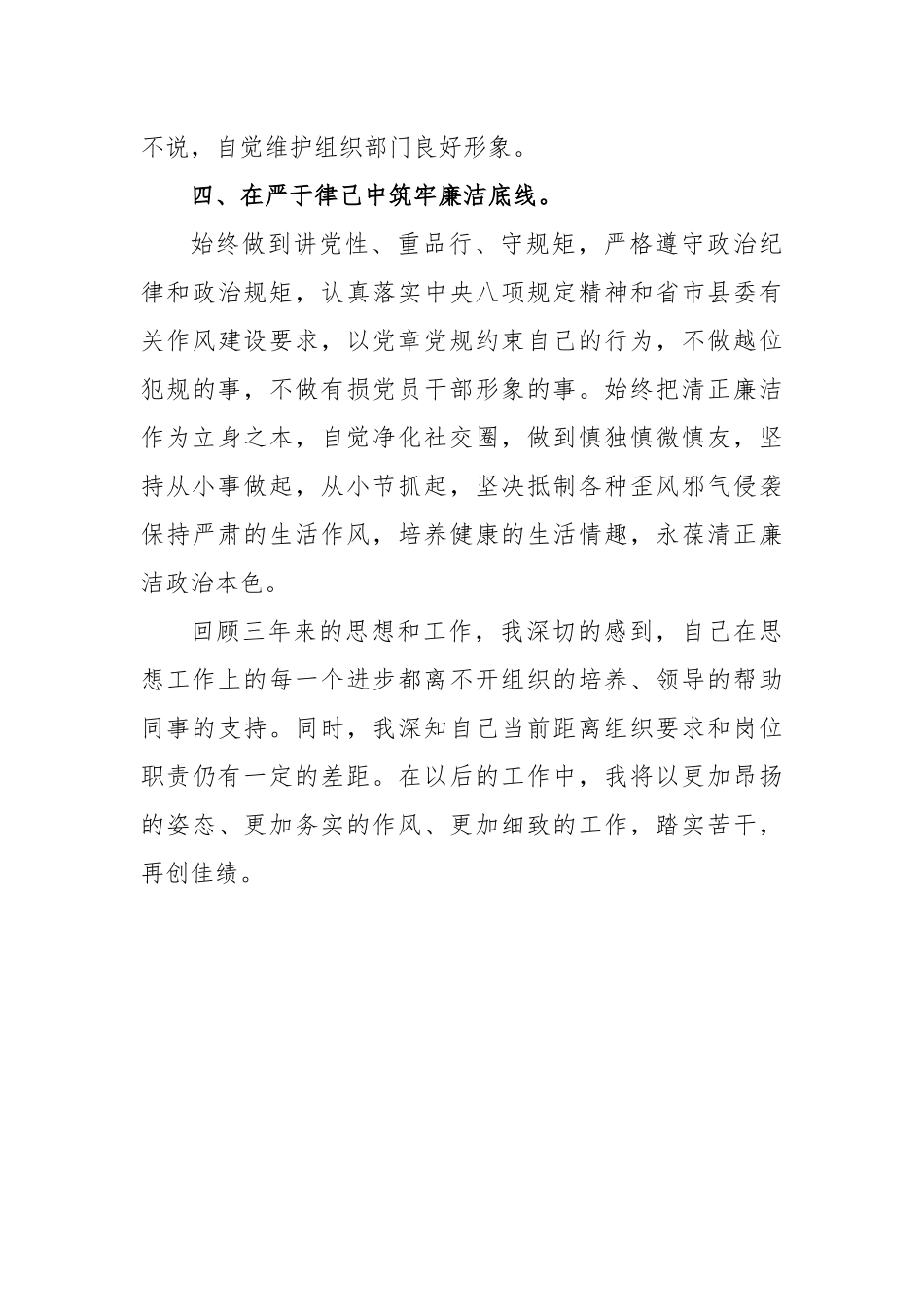 提拔公务员谈话及近三年工作小结_第3页