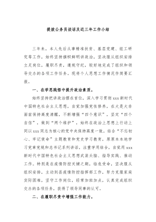 提拔公务员谈话及近三年工作小结