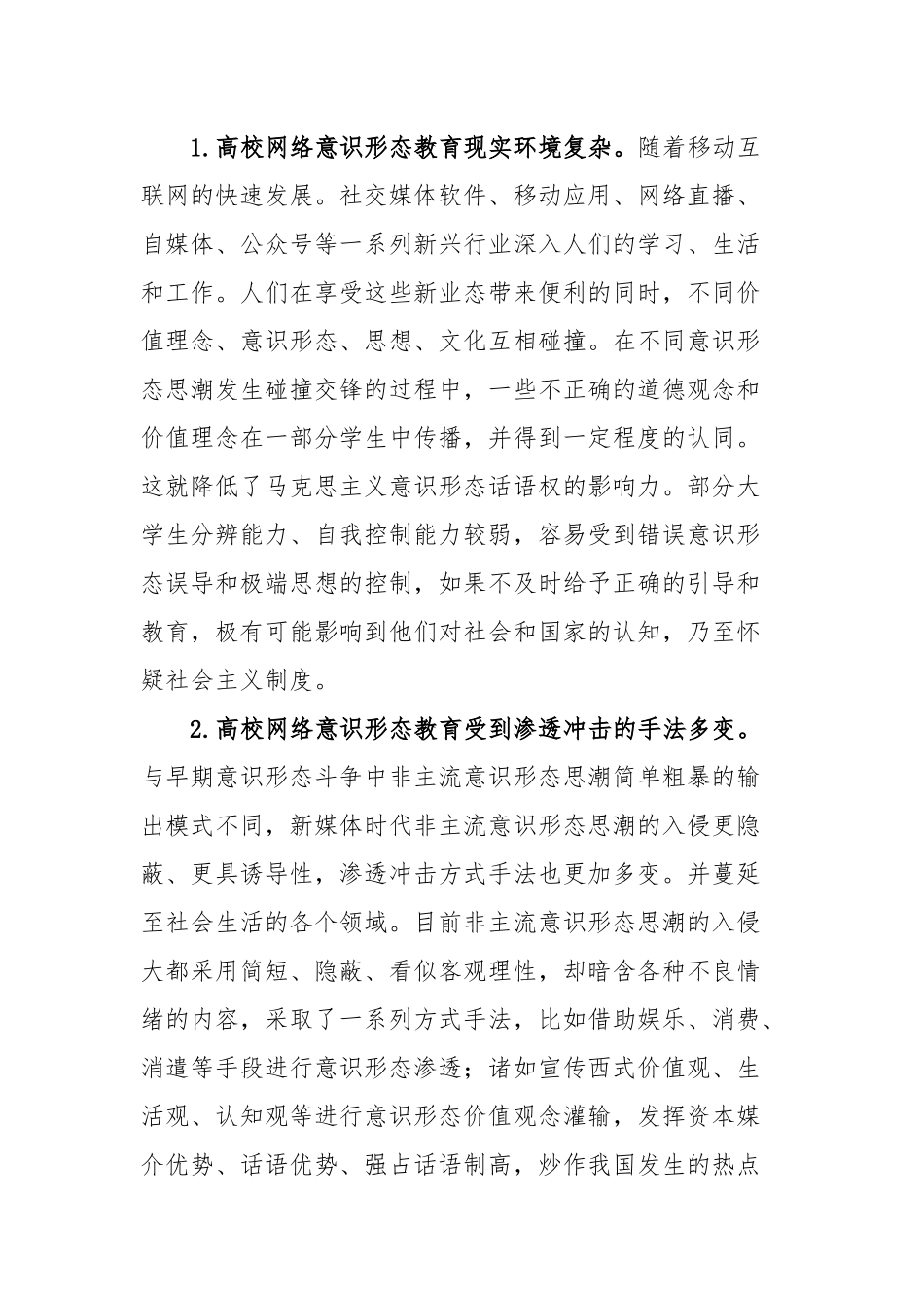 新媒体时代高校意识形态工作调研报告_第3页