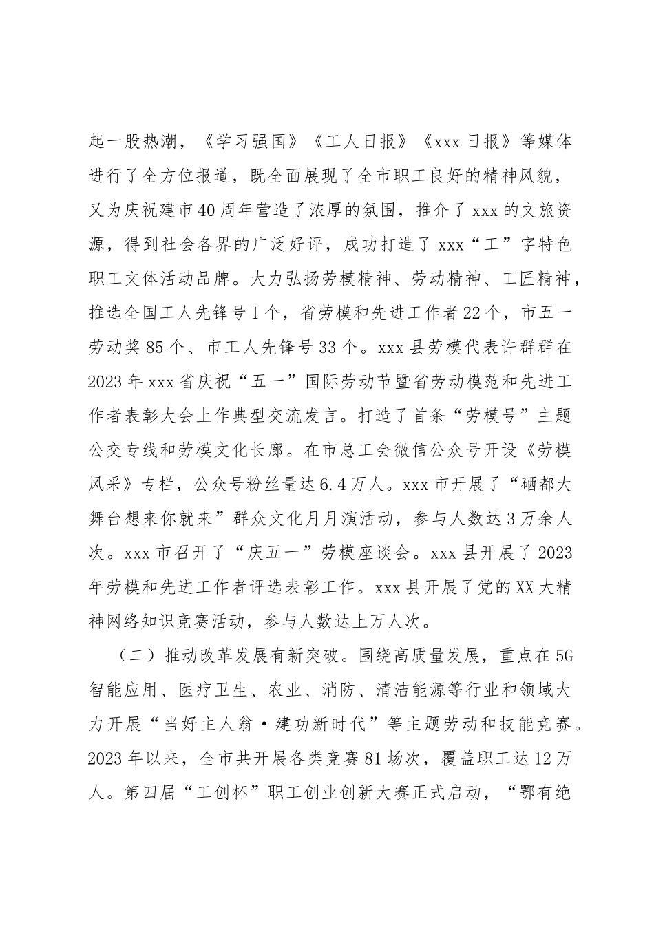 市总工会七届二次全委（扩大）会议工作报告_第2页