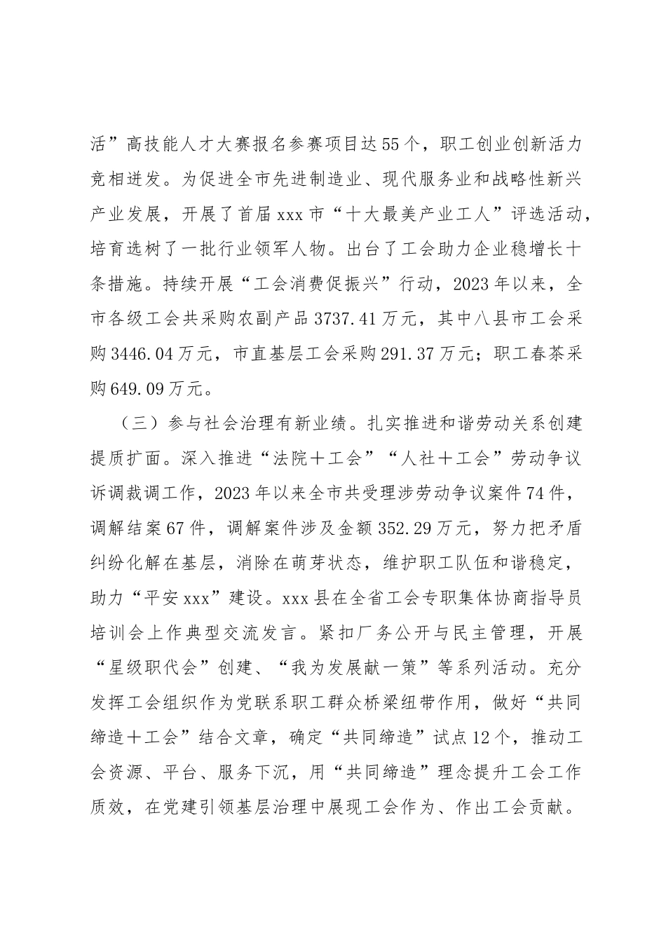 市总工会七届二次全委（扩大）会议工作报告_第3页