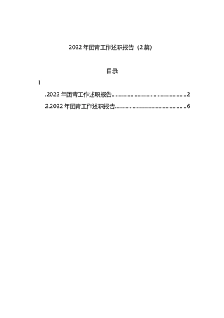 团青工作述职报告（2篇）