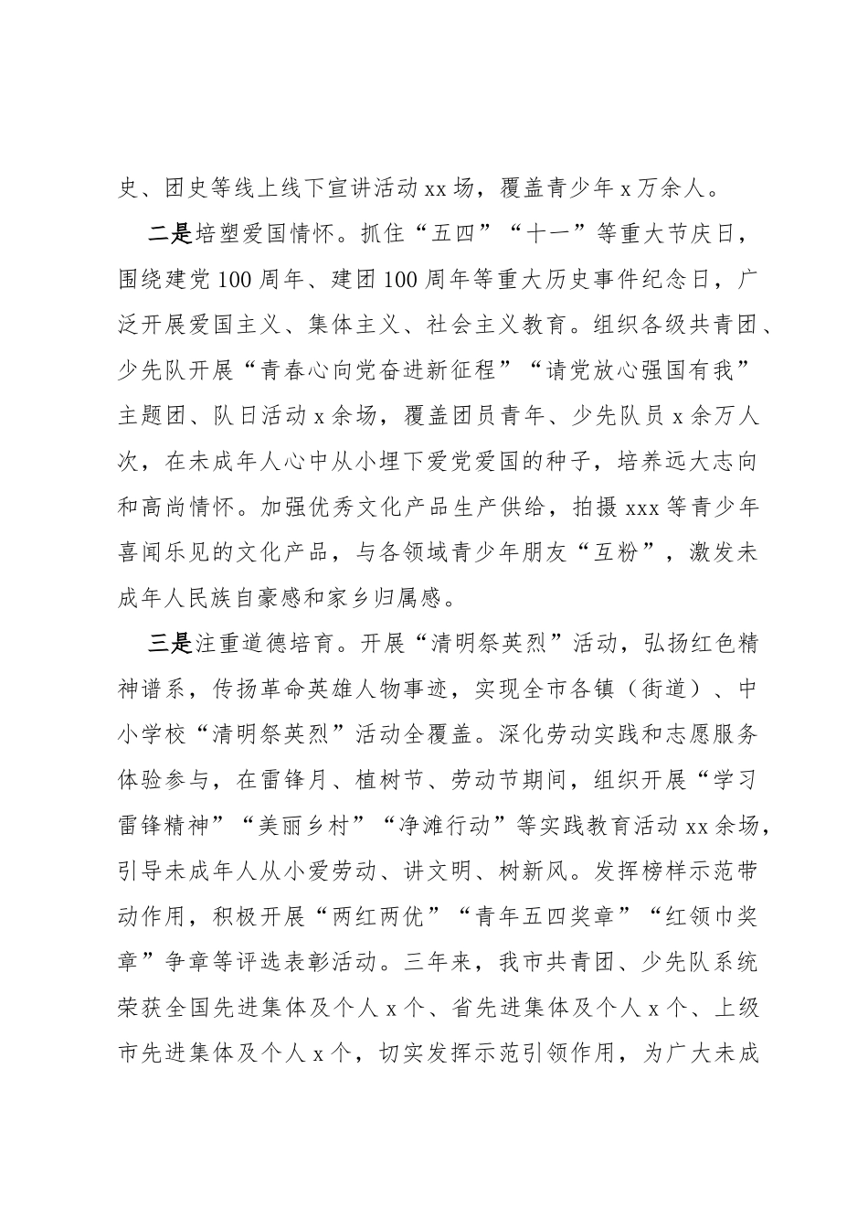 团市委未成年人保护和预防未成年人违法犯罪三年工作总结_第2页