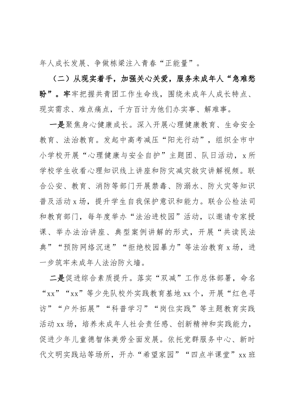 团市委未成年人保护和预防未成年人违法犯罪三年工作总结_第3页