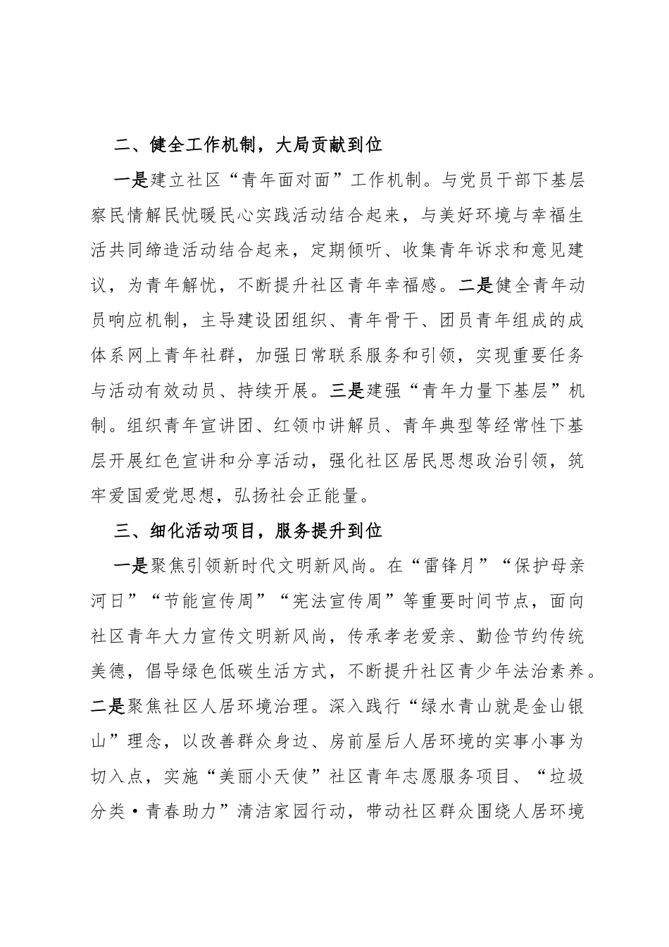 团市委在城管会战工作部署会上的表态发言_第2页