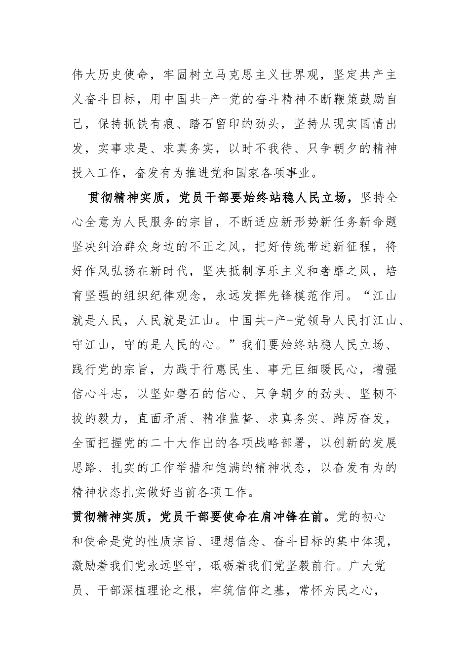 新时代党员干部如何践行二十大精神_第2页