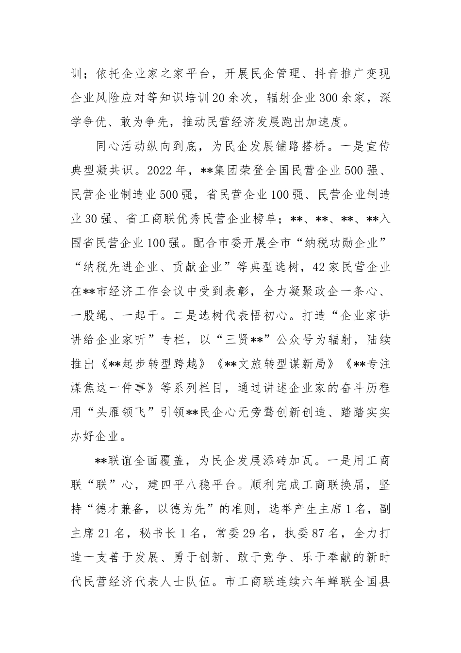 推动民企高质量发展工作报告_第2页