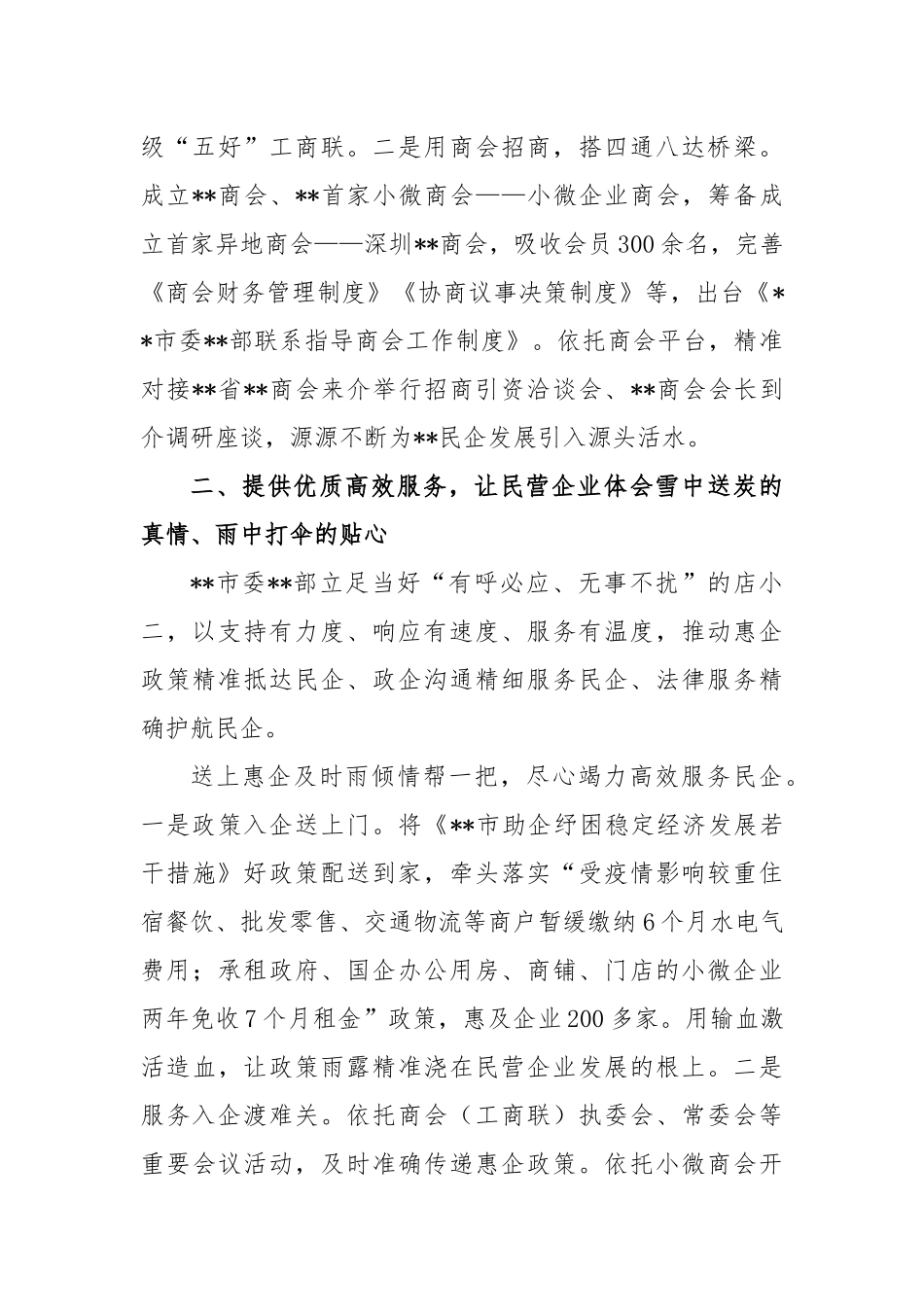 推动民企高质量发展工作报告_第3页