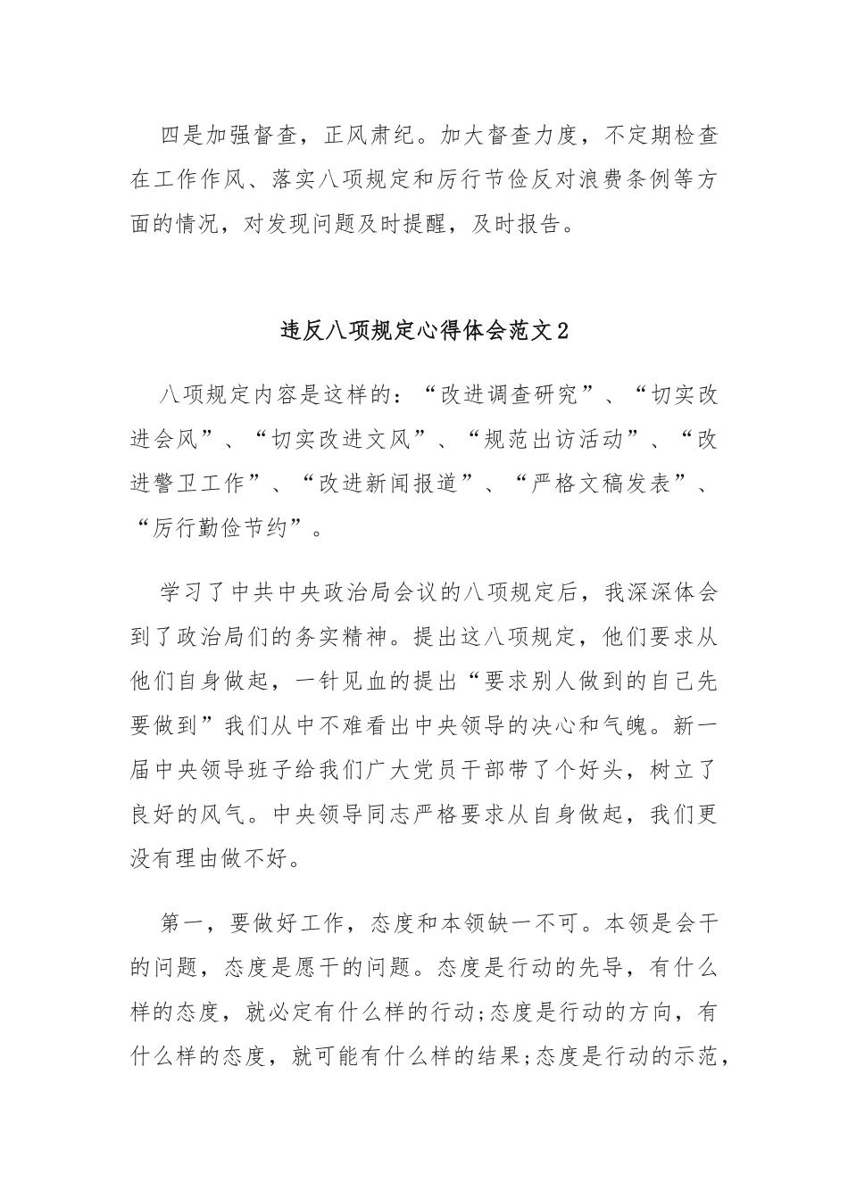 违反八项规定心得体会范文_第2页