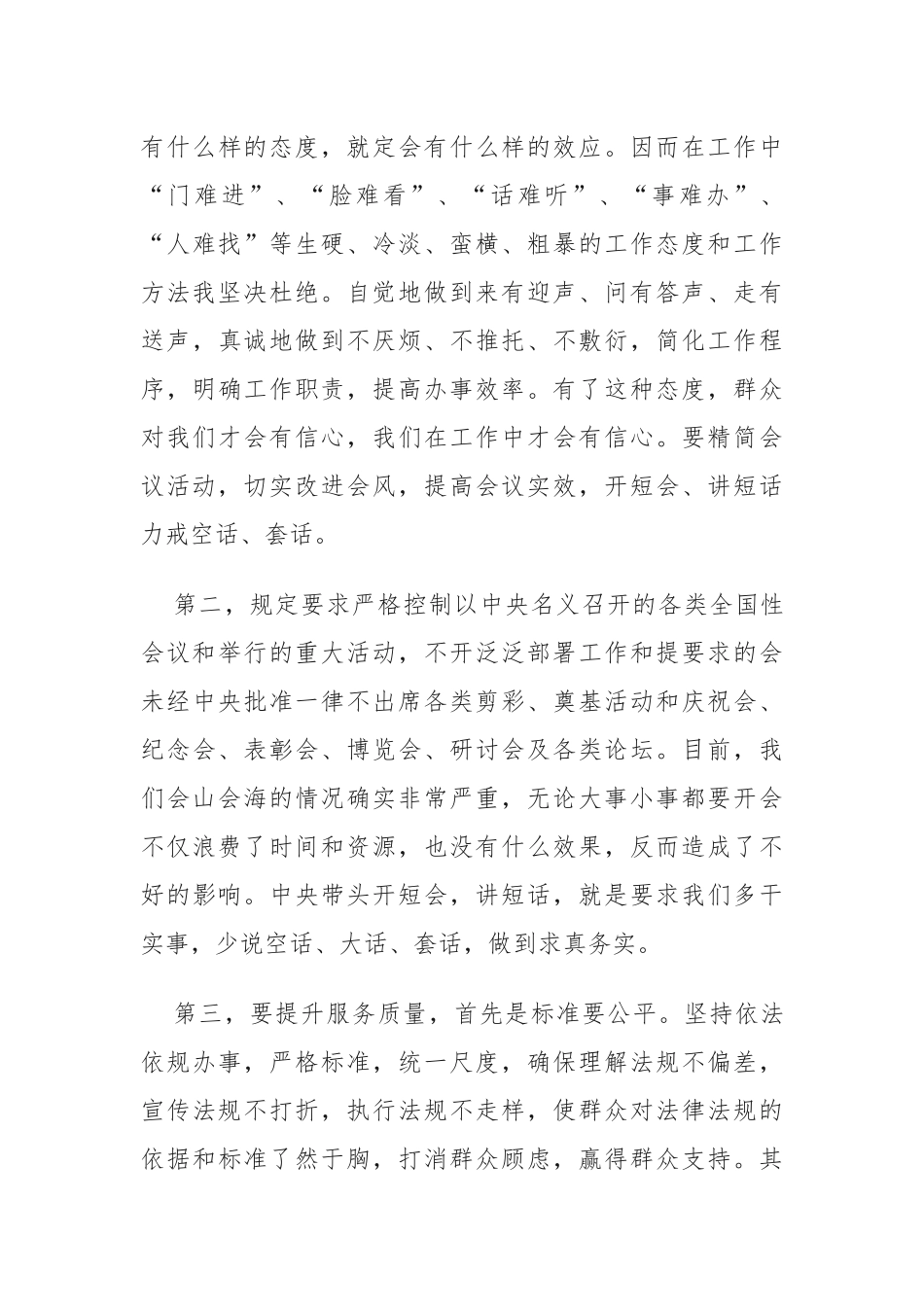 违反八项规定心得体会范文_第3页