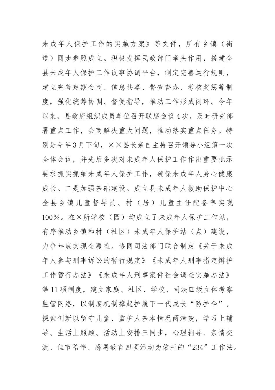 未成年人保护工作情况的报告_第2页