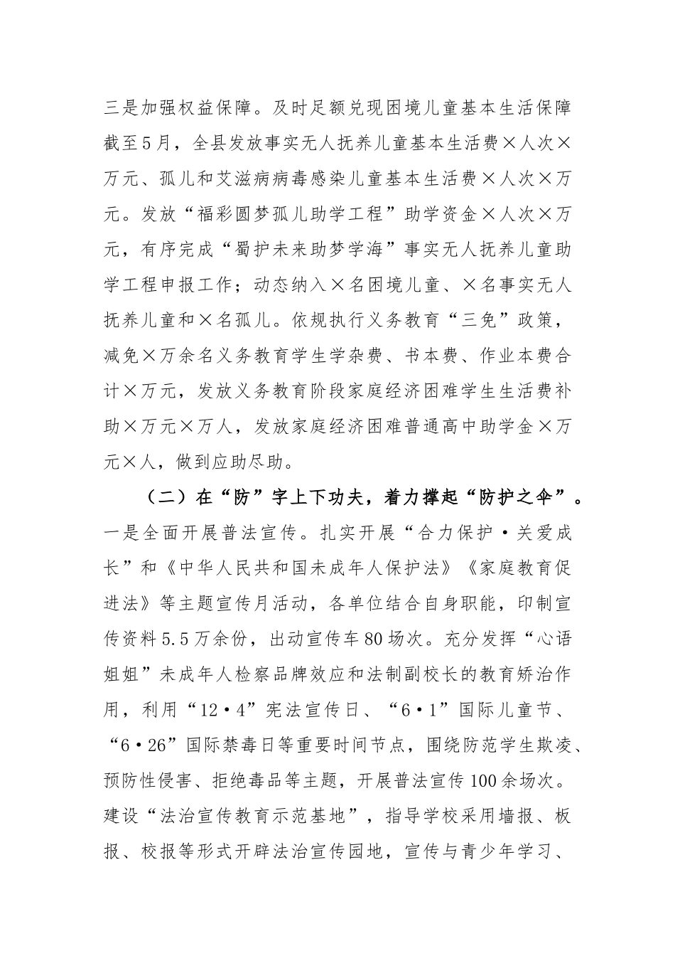 未成年人保护工作情况的报告_第3页