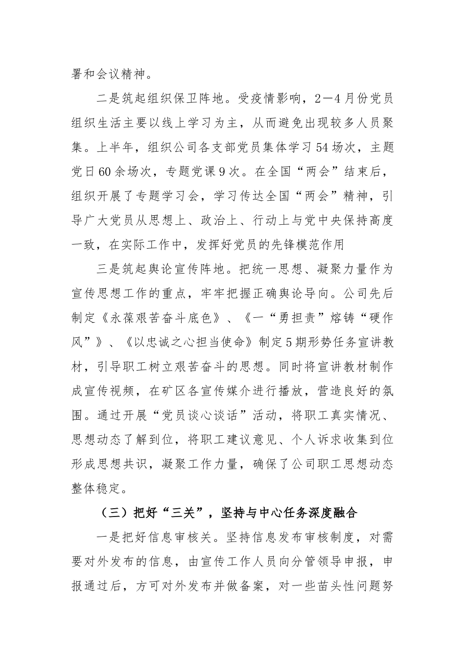 新时代国有企业意识形态工作的探索与实践_第3页