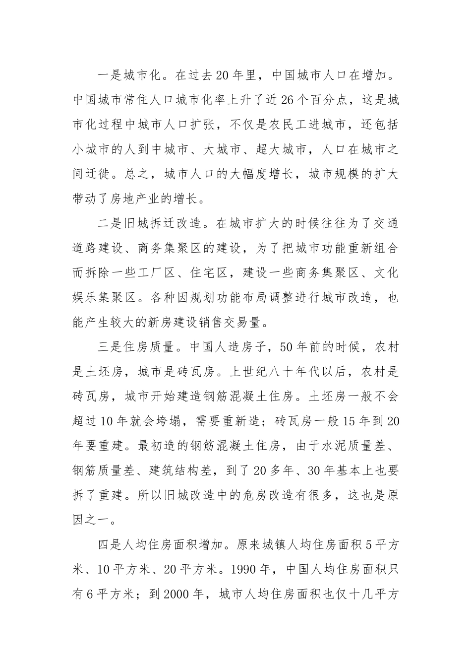 未来房地产的发展的六大趋势!推动房地产业高质量发展_第3页